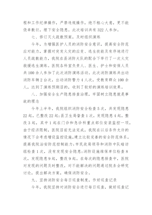 医院消防安全知识培训总结_1.docx