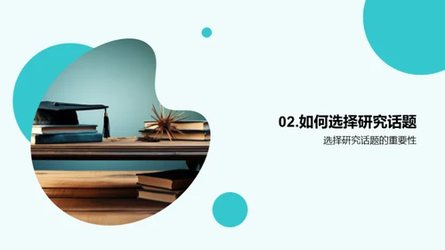 硕士学术研究指南