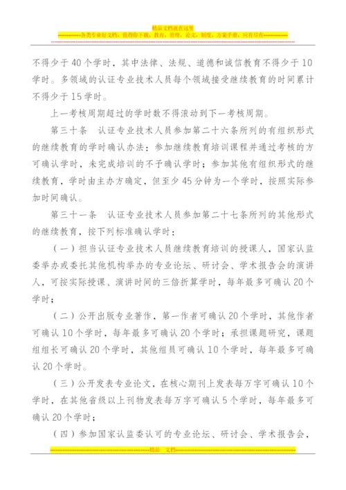 认证人员管理办法.docx