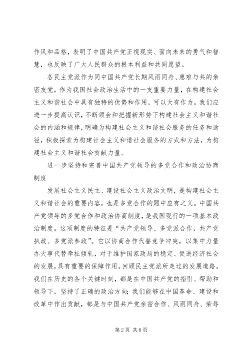 凝聚力量　服务大局为构建社会主义和谐社会贡献力量范文大全 (4).docx