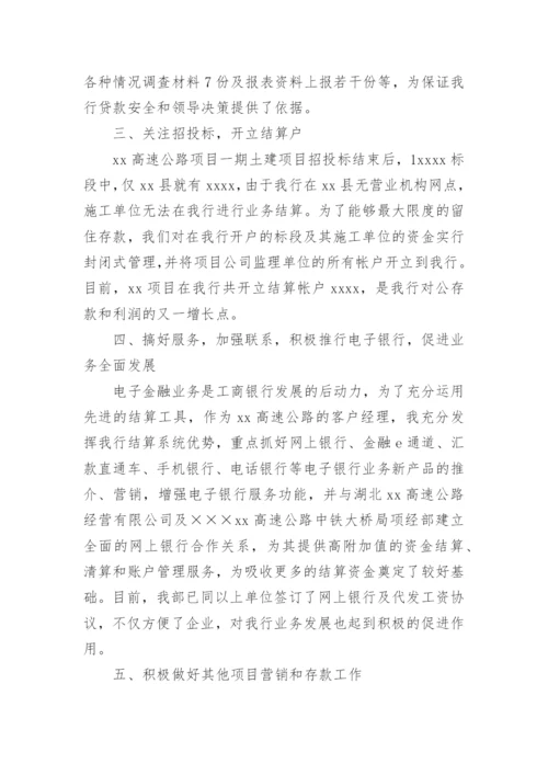 信贷客户经理工作总结.docx