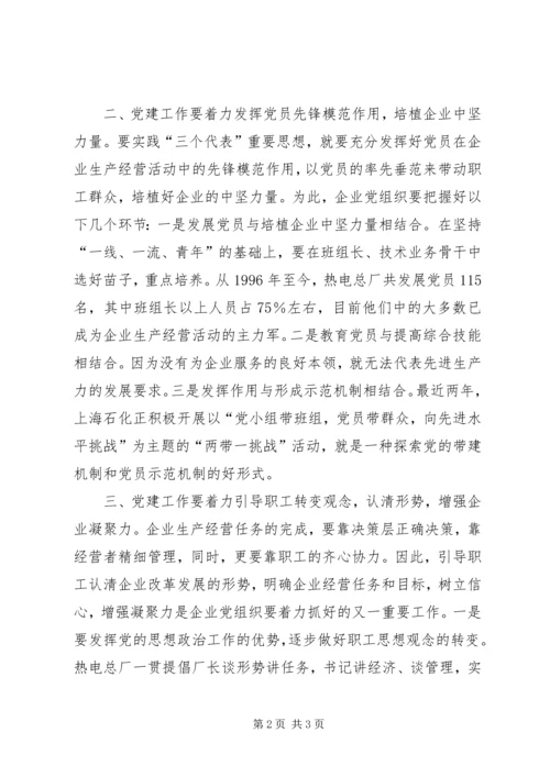 找准企业党建工作的着力点.docx