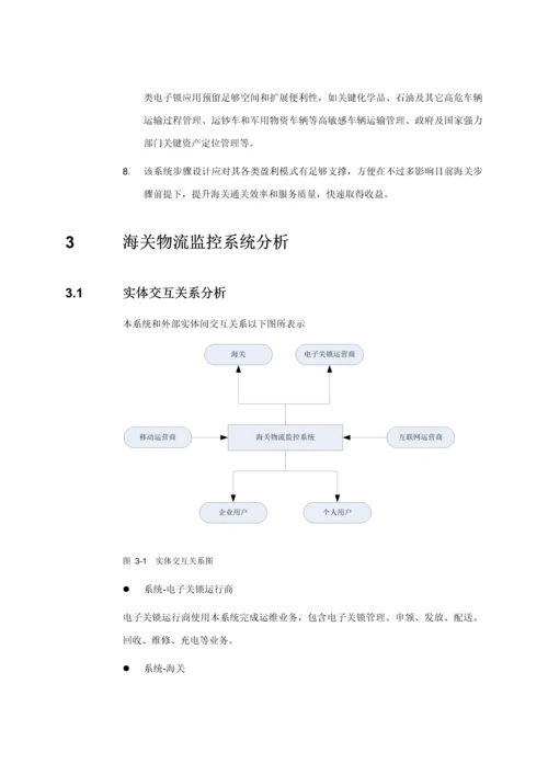 物联网RFID海关物流监控系统解决专项方案.docx