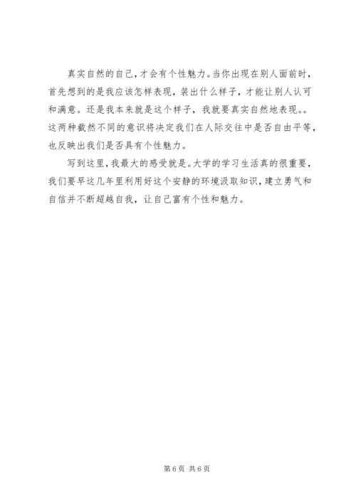 人性的弱点读后感1500字.docx