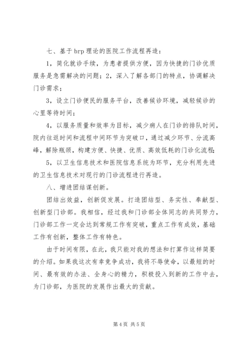 医院门诊部主任的竞聘演讲例文 (4).docx