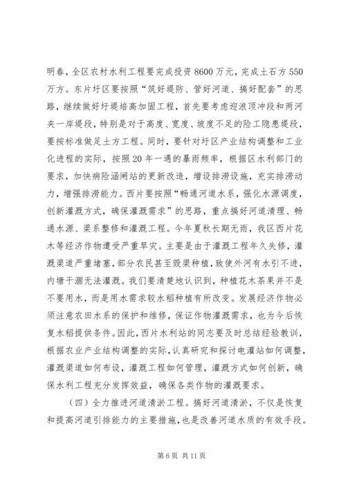 冬春水利建设领导发言.docx