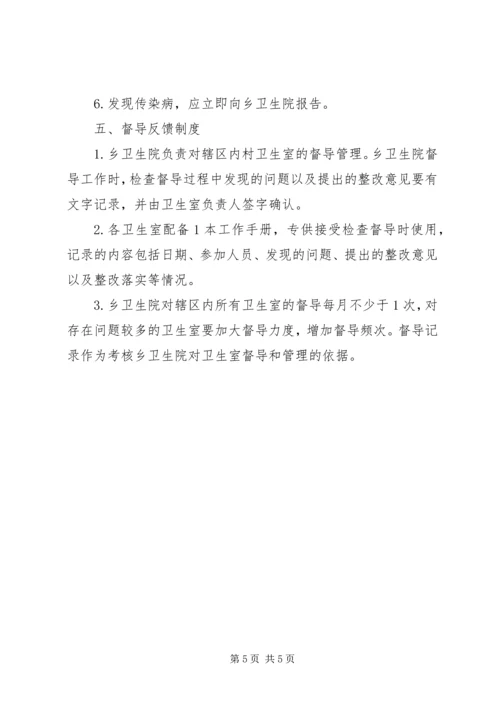 众兴镇乡村卫生室服务一体化建设 (2).docx