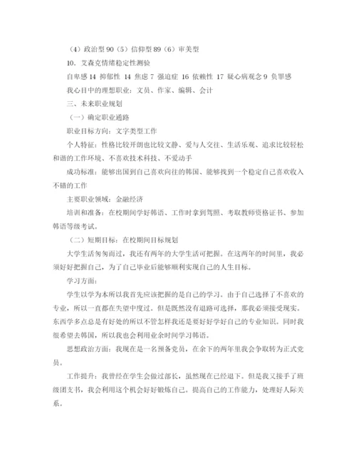 精编之个人职业规划范文怎么写.docx