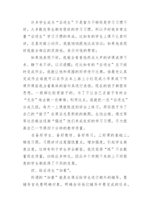 数学培优补差工作总结_5.docx