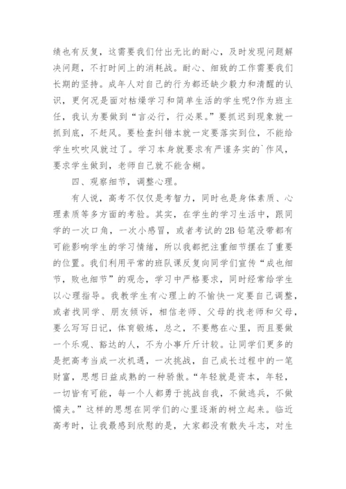 高三班主任下学期工作总结_7.docx