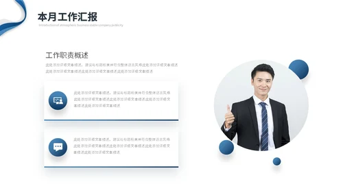 蓝色简约商务月度工作总结工作汇报述职报告ppt模板