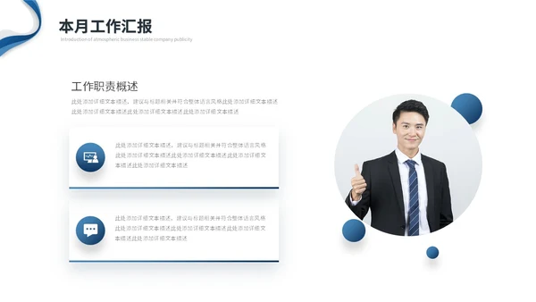 蓝色简约商务月度工作总结工作汇报述职报告ppt模板