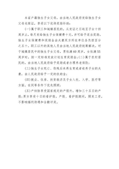 独生子女有什么补助政策_独生子女补贴申请流程.docx