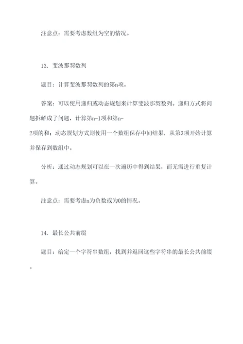 数据结构算法常见面试题