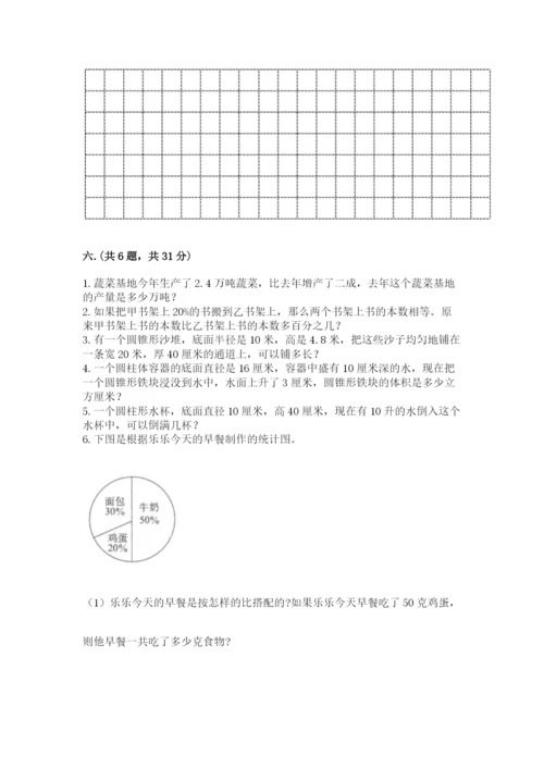 青岛版六年级数学下册期末测试题附参考答案（突破训练）.docx