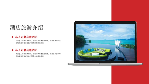 酒店业旅游宣传通用PPT模板