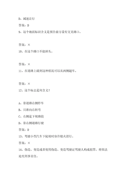 2023年云南省驾校考试科目一自动档理论考试试题及答案