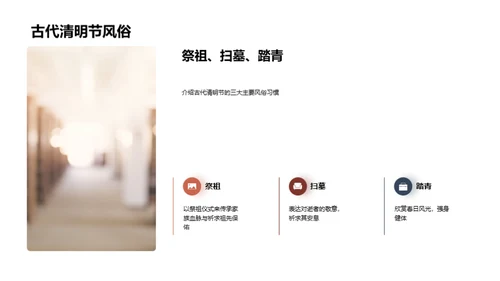 清明节：历史与教育