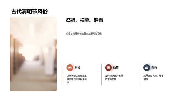 清明节：历史与教育