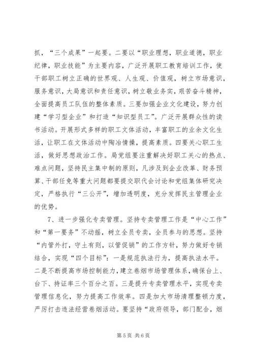 烟草局领导班子“三述”和党组民主生活会的情况汇报 (4).docx