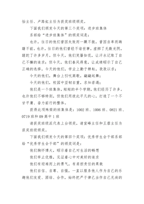 优秀学生表彰大会主持词.docx