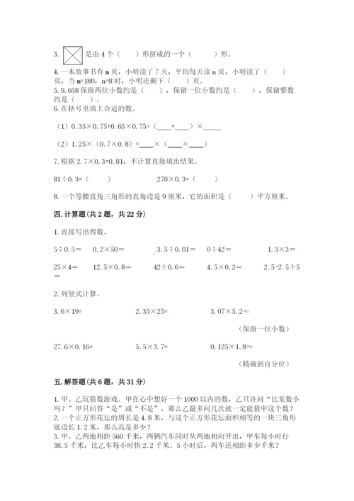 人教版五年级上册数学期末测试卷含答案ab卷.docx