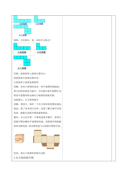 6.1.1 立体图形与平面图形（第二课时）-教案