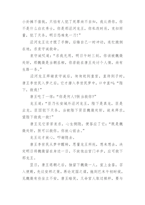 民间传说故事_民间流传的经典传说故事_1.docx