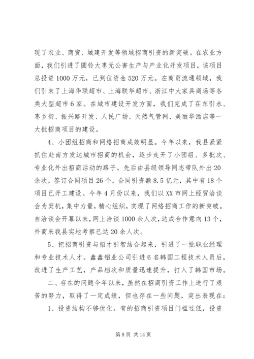 招商引资工作计划4篇.docx