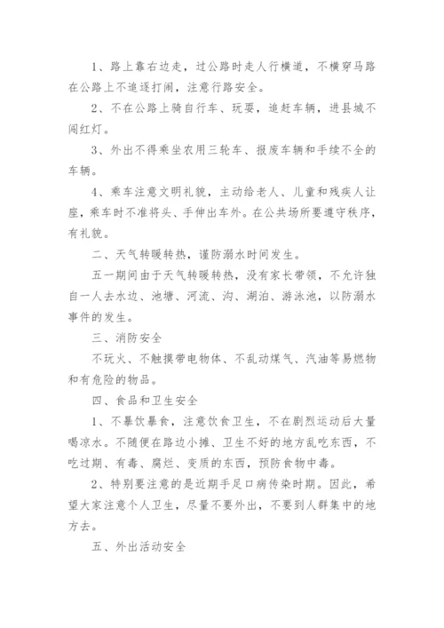 学生五一假期安全教育教案.docx
