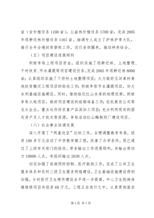 乡镇政府目标考核材料汇报.docx