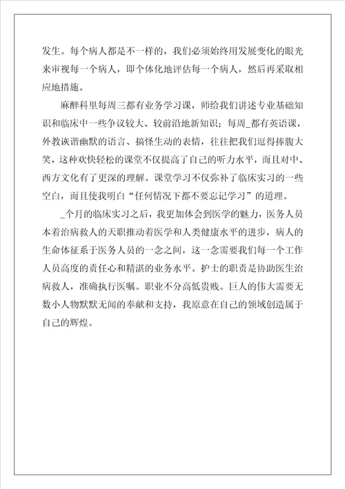 护理实习心得体会800字5篇