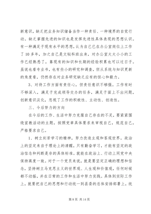 县委领导班子民主生活会讲话.docx