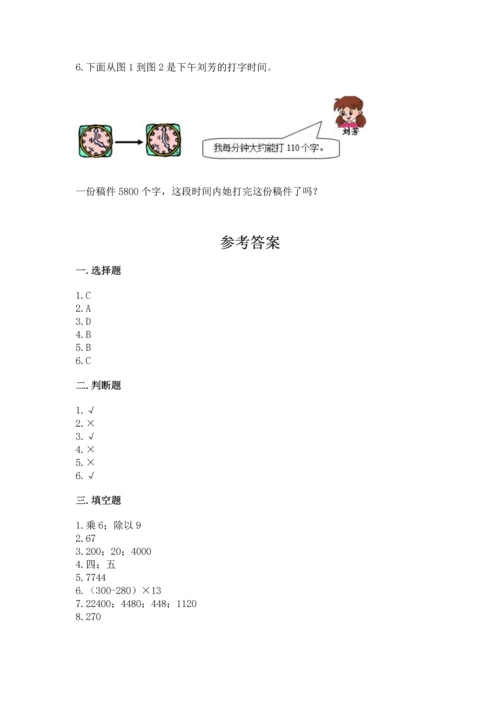 人教版四年级上册数学第四单元《三位数乘两位数》测试卷附完整答案【各地真题】.docx