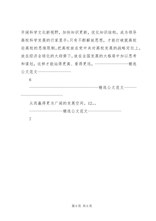 继续解放思想心得体会 (14).docx