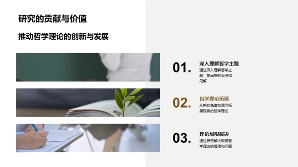 哲学研究探究