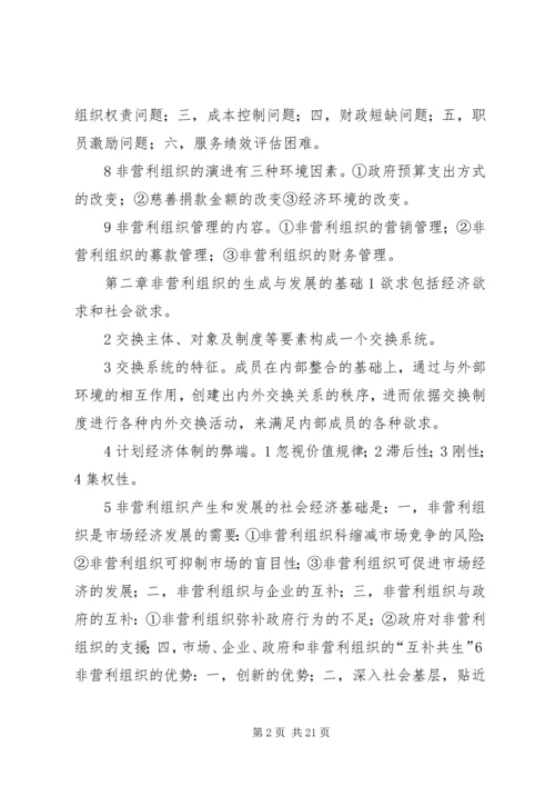 从创新社会管理谈政府同非营利组织的互动精编.docx