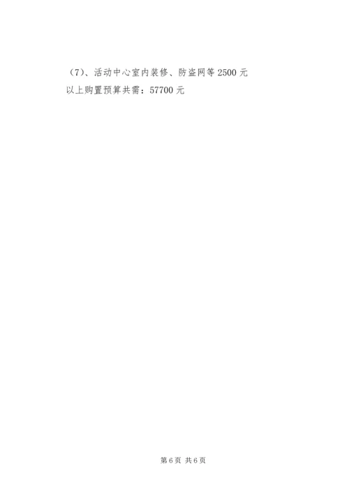 职工之家建设方案 (2).docx