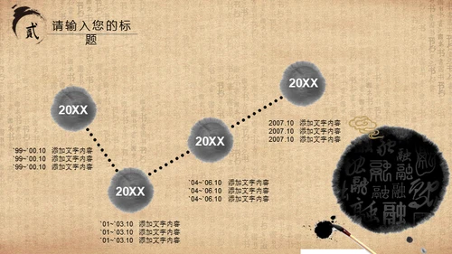 中国书法毛笔通用PPT模板