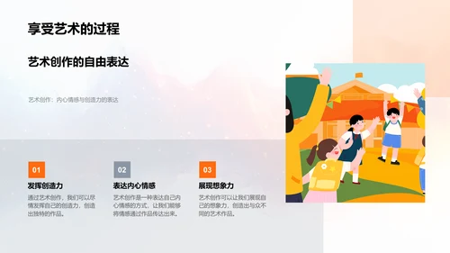 艺术生活教学PPT模板