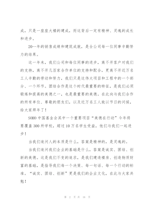 年终会议简短发言材料五篇.docx