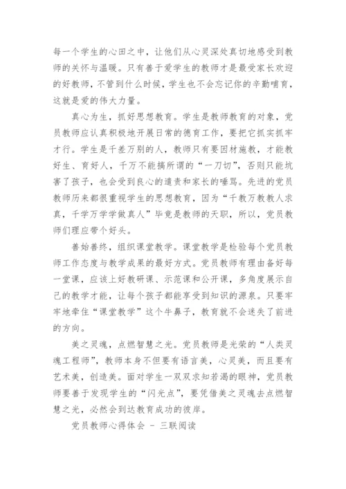 党员学习笔记标准范文.docx