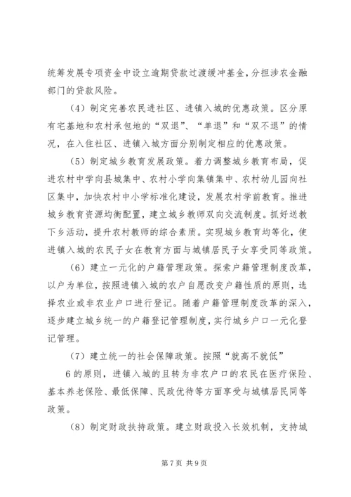 县统筹城乡发展综合改革调查研究报告.docx