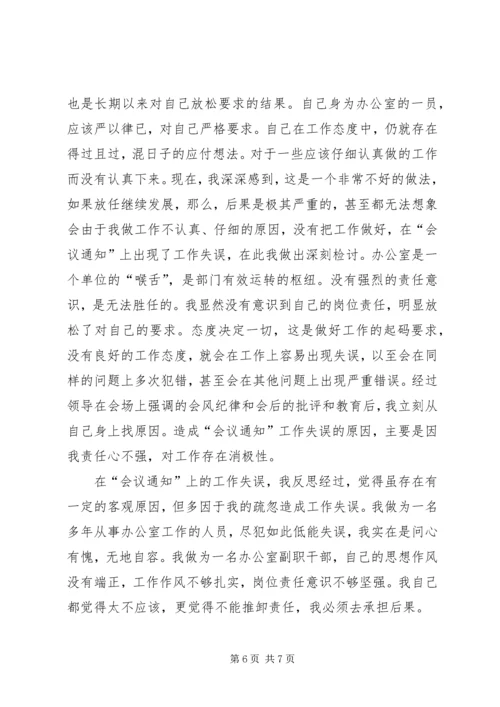 公职人员检讨书 (2).docx