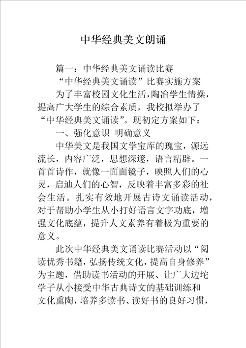 中华经典美文朗诵
