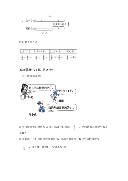 冀教版五年级下册数学第六单元 分数除法 测试卷附完整答案【网校专用】.docx