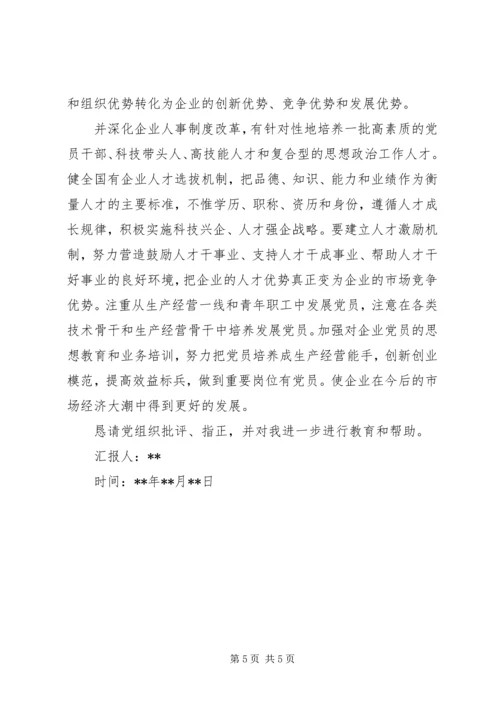 党员四强四优活动学习思想汇报.docx