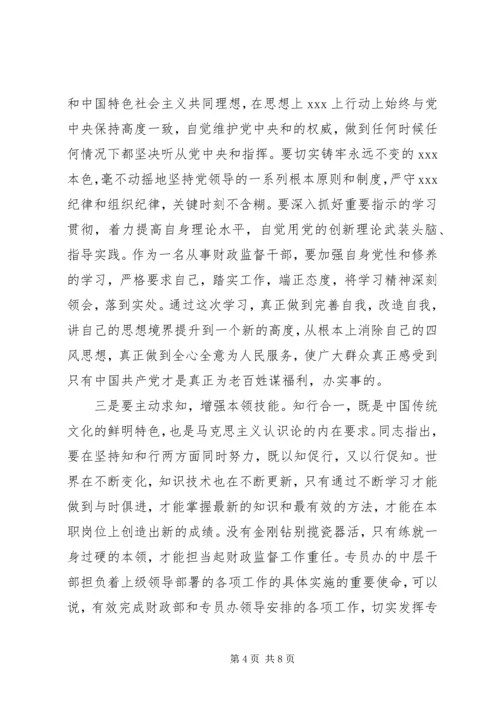 基本合格党员学习心得体会.docx