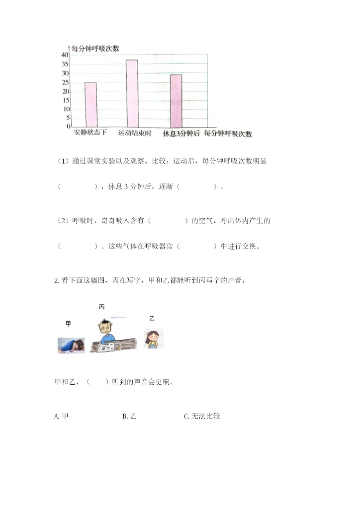 教科版科学四年级上册第二单元《呼吸和消化》测试卷新版.docx