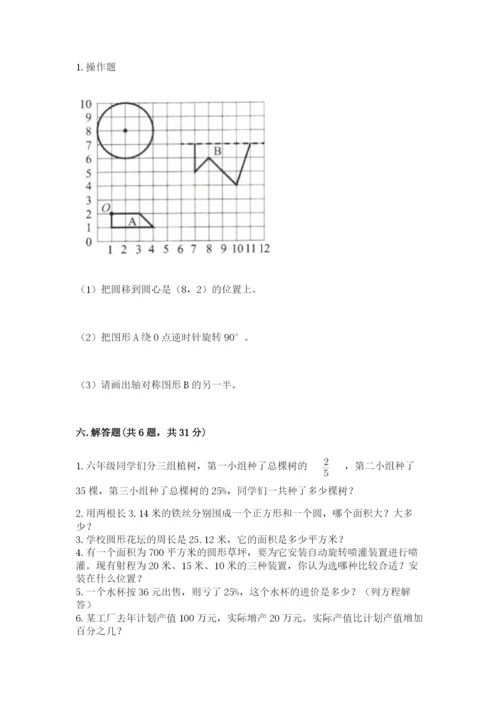 2022人教版六年级上册数学期末测试卷（精华版）.docx